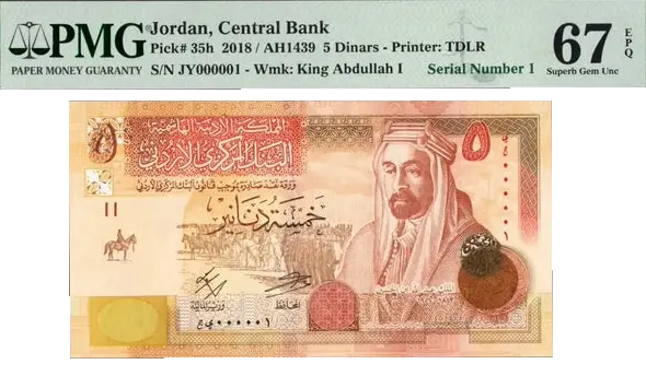 Jordan 2018 5 Dinars LOW Serial Number 000001 Pick-35h PMG 67 EPQ SUPERB GEM UNC Coin Hub