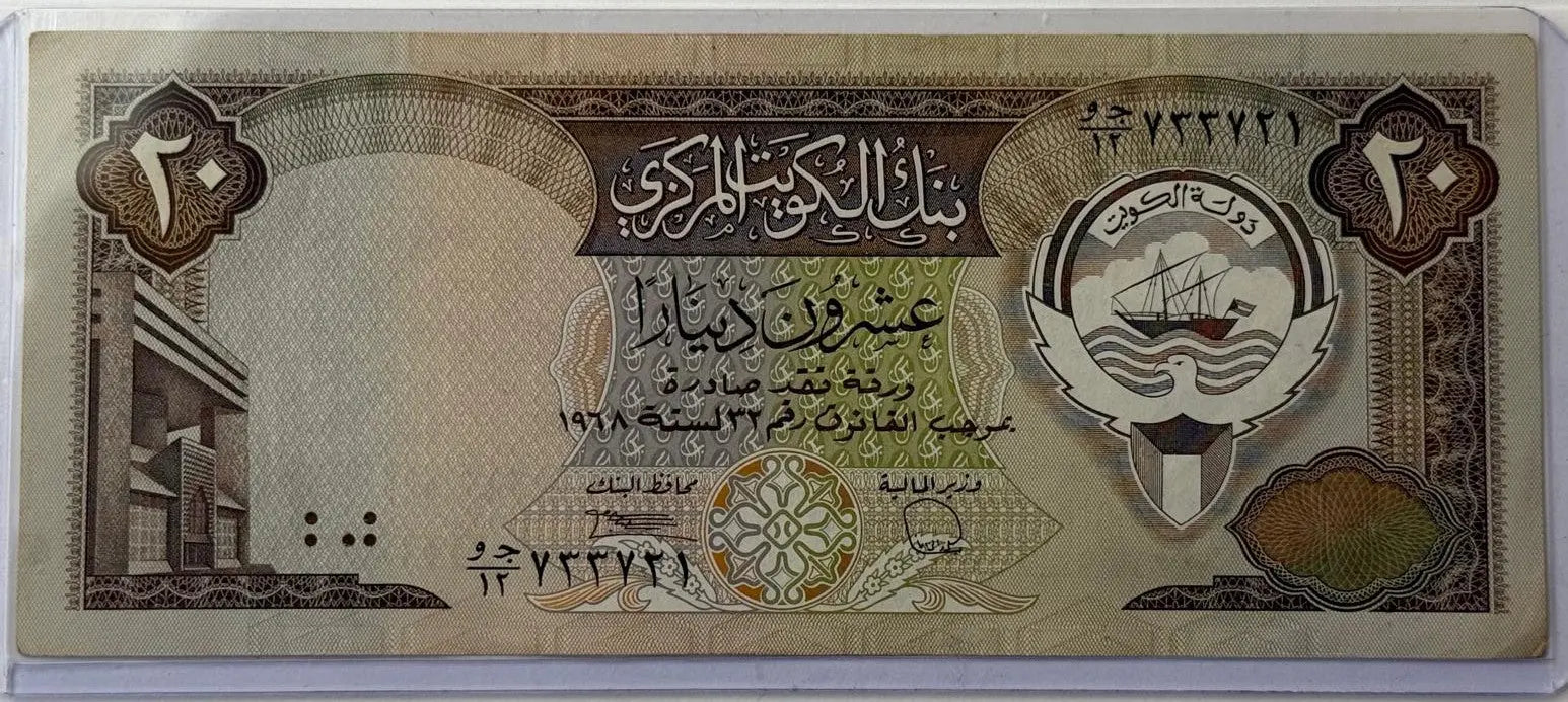 Kuwait 20 Dinars Banknote (1980–1991) – P-16 Third Series | Historic Gulf War Era Currency Heritage Pastime
