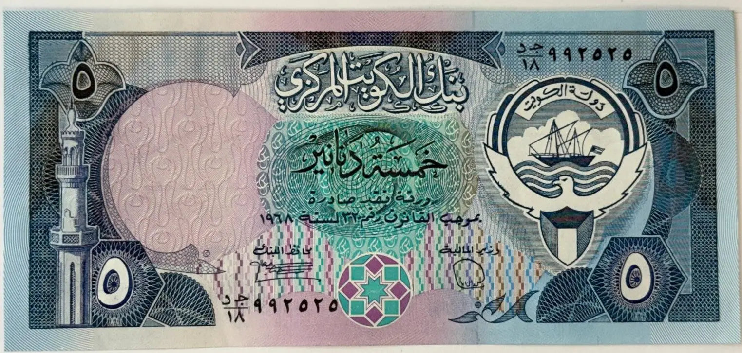Kuwait 5 Dinars Banknote (1968/1980–1991) – Third Issue | Minaret Design | Gulf War Era Collectible Heritage Pastime