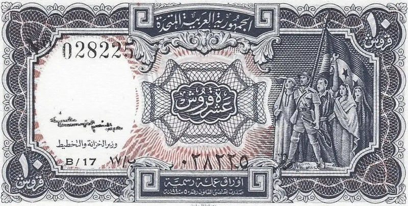 Egypt 10 Piastres L1940 (1961) P-181 UNC – UAR Watermark – Signature Kaissouny – Rare Egyptian Banknote Heritage Pastime