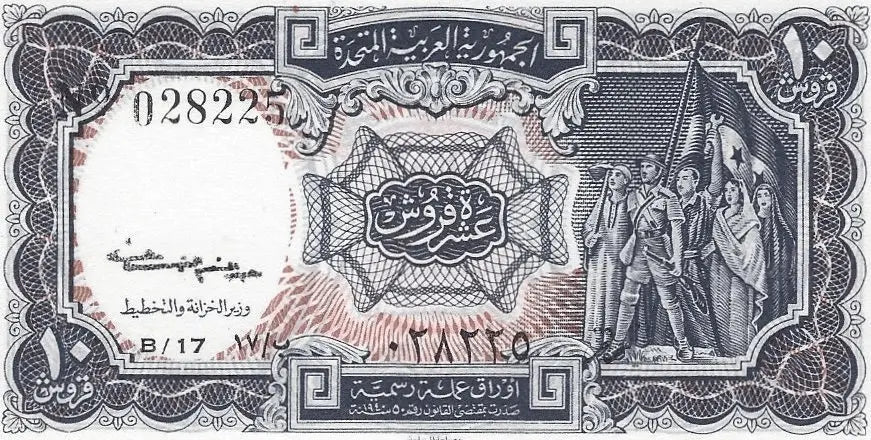 Egypt 10 Piastres L1940 (1961) P-181 UNC – UAR Watermark – Signature Kaissouny – Rare Egyptian Banknote Heritage Pastime