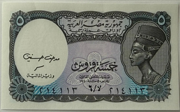Egypt 5 Piastres Banknote (1997–2002) – Queen Nefertiti Portrait | Historic Egyptian Currency Heritage Pastime