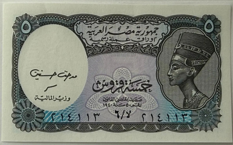 Egypt 5 Piastres Banknote (1997–2002) – Queen Nefertiti Portrait | Historic Egyptian Currency Heritage Pastime