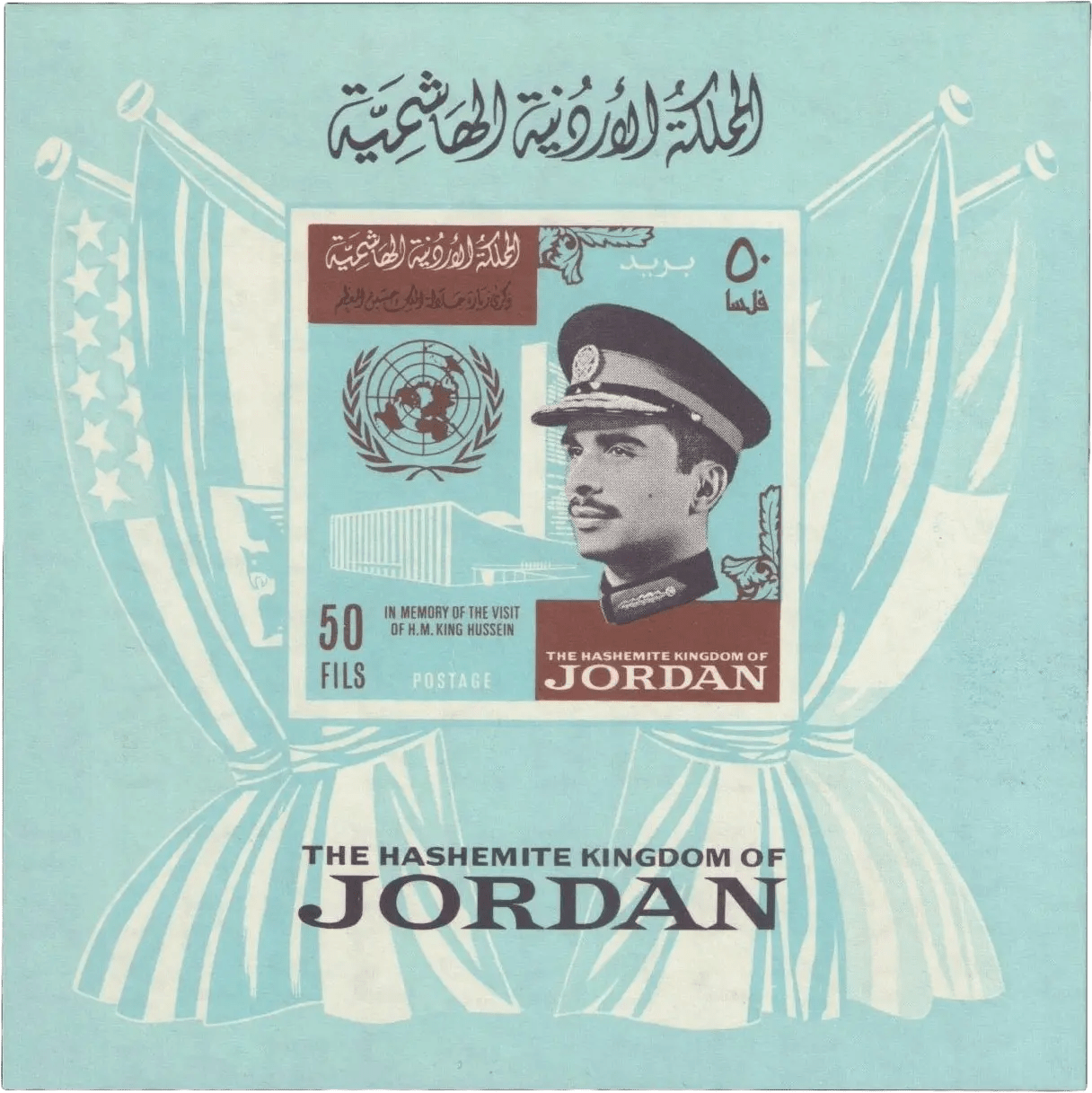 Hussein Visit” Souvenir Sheet (Scott #523C) — a beautifully preserved, Mint Never Hinged (MNH) collectible that’s as rare as it is meaningful. Heritage Pastime