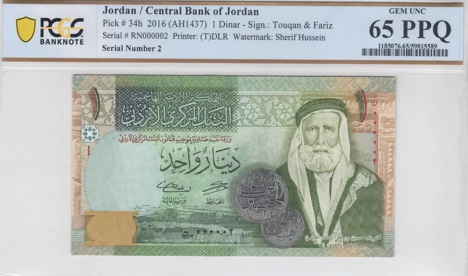 Jordan 1 Dinar 2016 P34h PCGS 65 PPQ GEM UNC – Ultra Low Serial Number 000002 Banknote Heritage Pastime