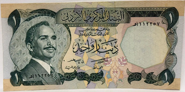Jordan 1970 1 Dinar Heritage Pastime