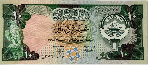Kuwait 10 Dinars Banknote (1980–1991) – Third Issue | Falcon Design | Gulf War Era Collectible Heritage Pastime