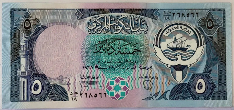 Kuwait 5 Dinars Banknote (1968/1980–1991) – Third Issue | Seif Palace Design | Gulf War Historical Currency Heritage Pastime
