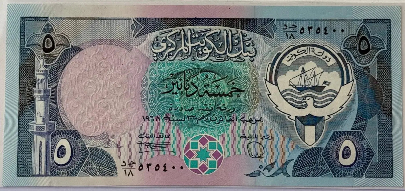 Kuwait 5 Dinars Banknote (1980–1991) – Third Issue | Minaret Design | Gulf War Historical Currency Heritage Pastime