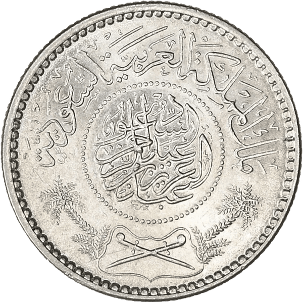 Saudi Arabia 1/4 Riyal silver coin obverse featuring crossed swords and calligraphy