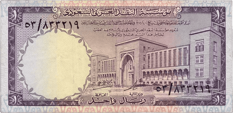 Saudi Arabia 1 Riyal 1966 P11 – Rare Historical Banknote Heritage Pastime