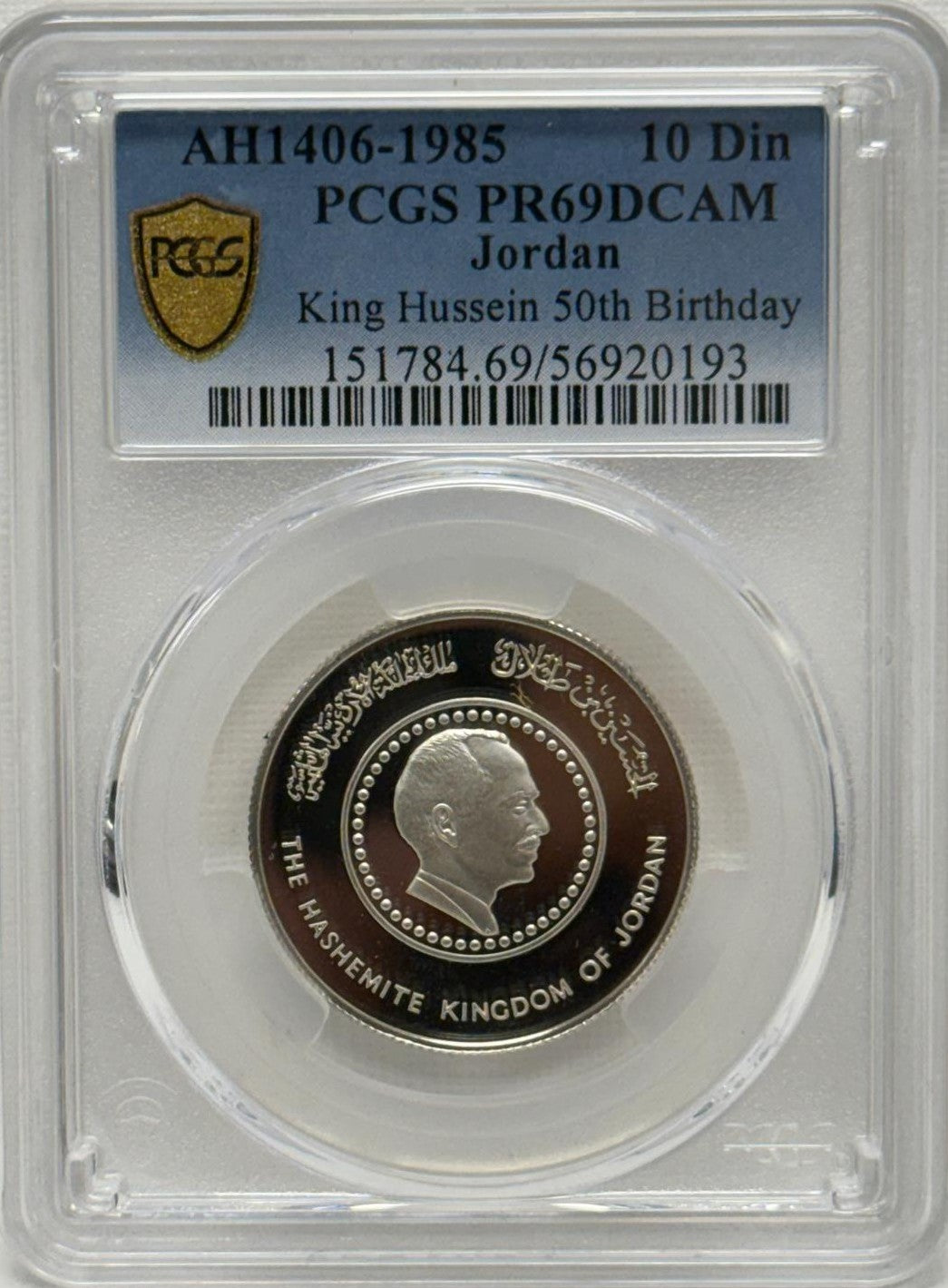 AH 1406-1985 10 DIN PCGS PR69 DCAM - KING HUSSEIN 50TH BIRTHDAY