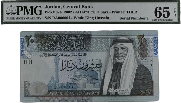 Jordan 20 Dinars P37a (2002) Low Serial #000001  PMG Gem 65 EPQ – Rare High-Grade Note